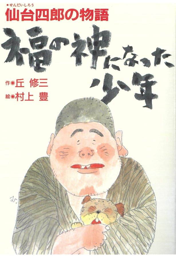 少年日本史 | 平泉澄 |本 | 通販 | Amazon